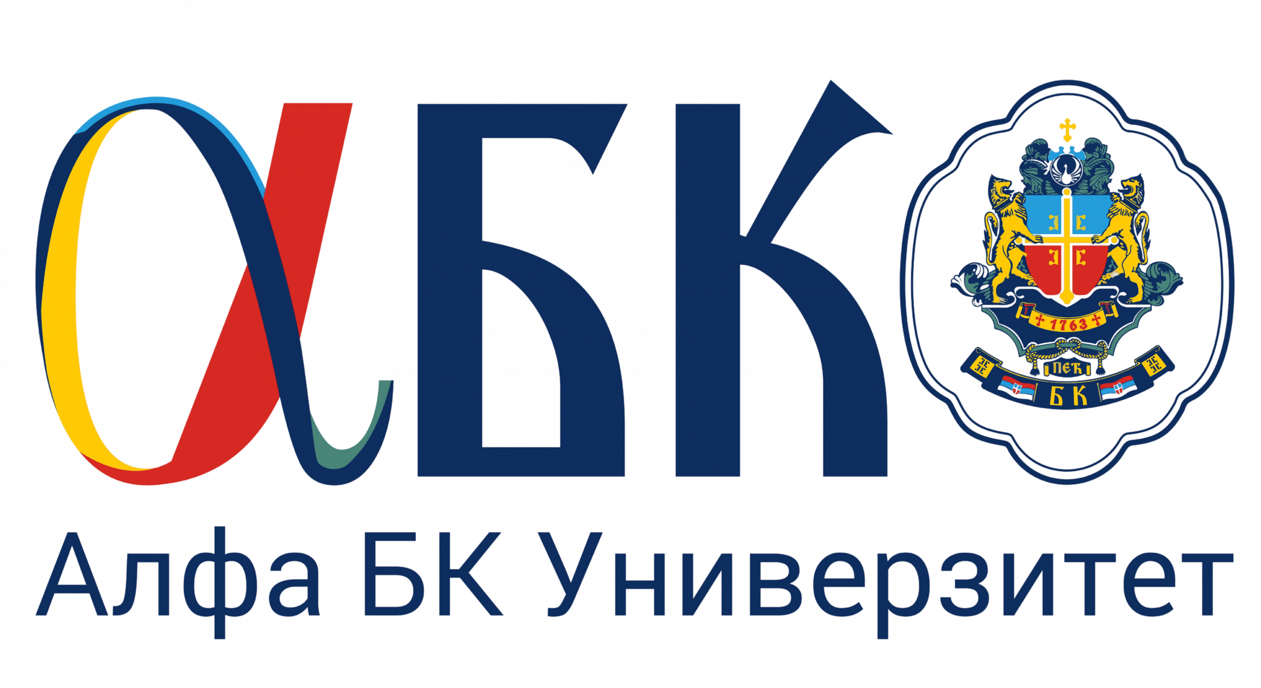 Alfa BK Univerzitet