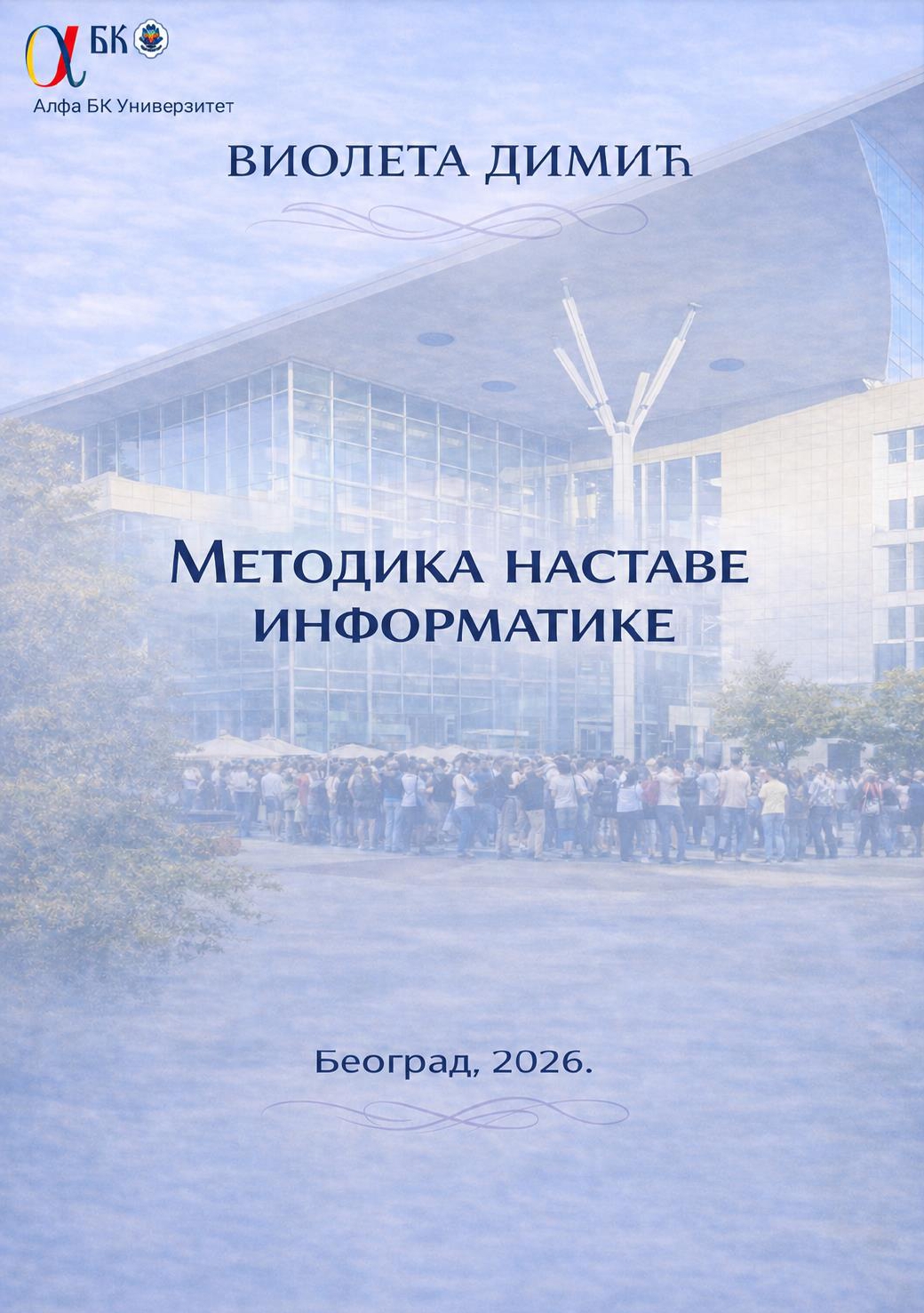Metodika nastave informatike – Violeta Dimić