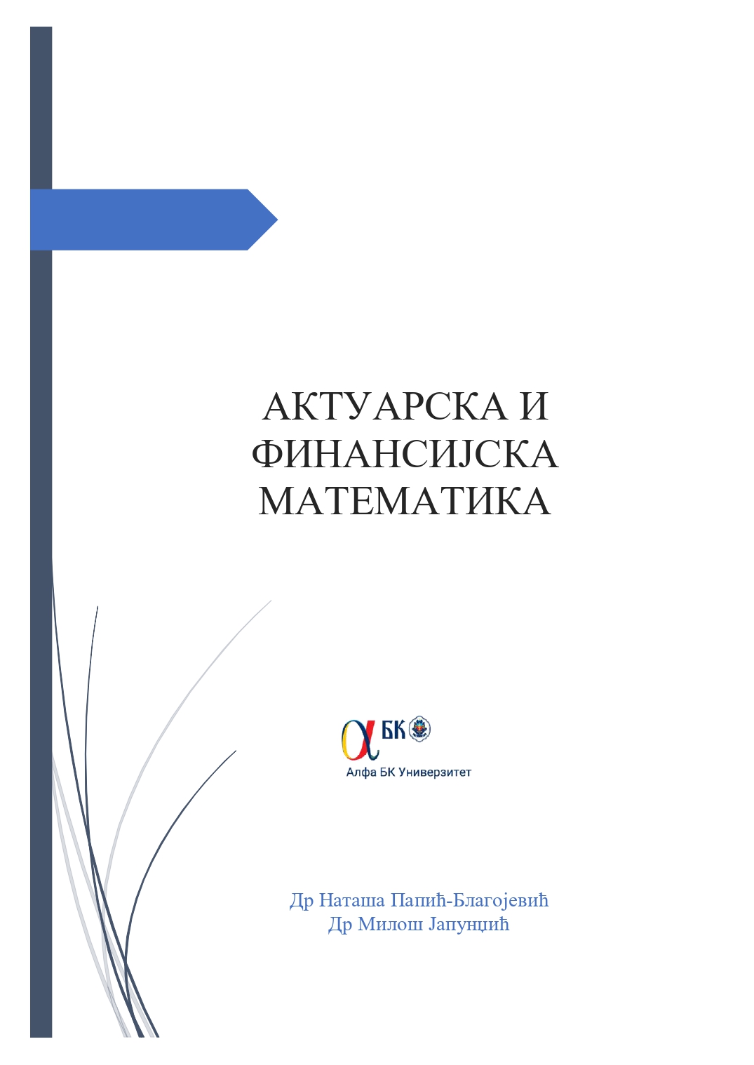 Aktuarska i finansijska matematika – Nataša Papić-Blagojević i Miloš Japundžić